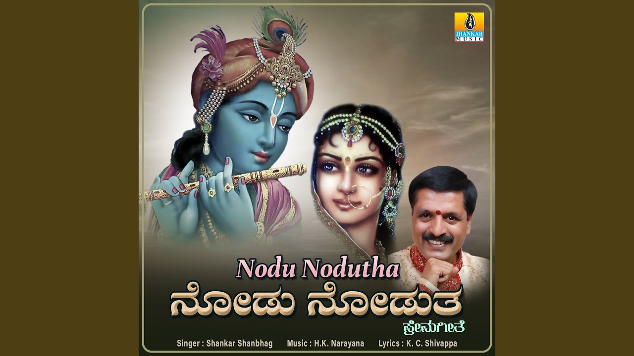 Watch Nodu Nodutha on YouTube Watch Nodu Nodutha on YouTube