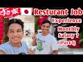 Resturant Job Experience in Japan| Monthly Salary in Japan| Part Time Job in Japan