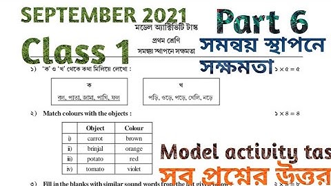 প্রথম শ্রেণী সমন্বয় স্থাপনে সক্ষমতা পার্ট 6 সেপ্টেম্বর 2021 মডেল। অ্যাক্টিভিটি টাস্ক প্রথম শ্রেণি