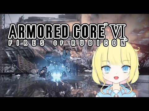 【ARMORED CORE Ⅵ】ミリしらが闘争を求めに来た＃4【游葵ecilA/Vtuber4】