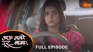 Jau Nako Dur Baba - Full Episode |24 Oct 2023  | Marathi Serial | Sun Marathi