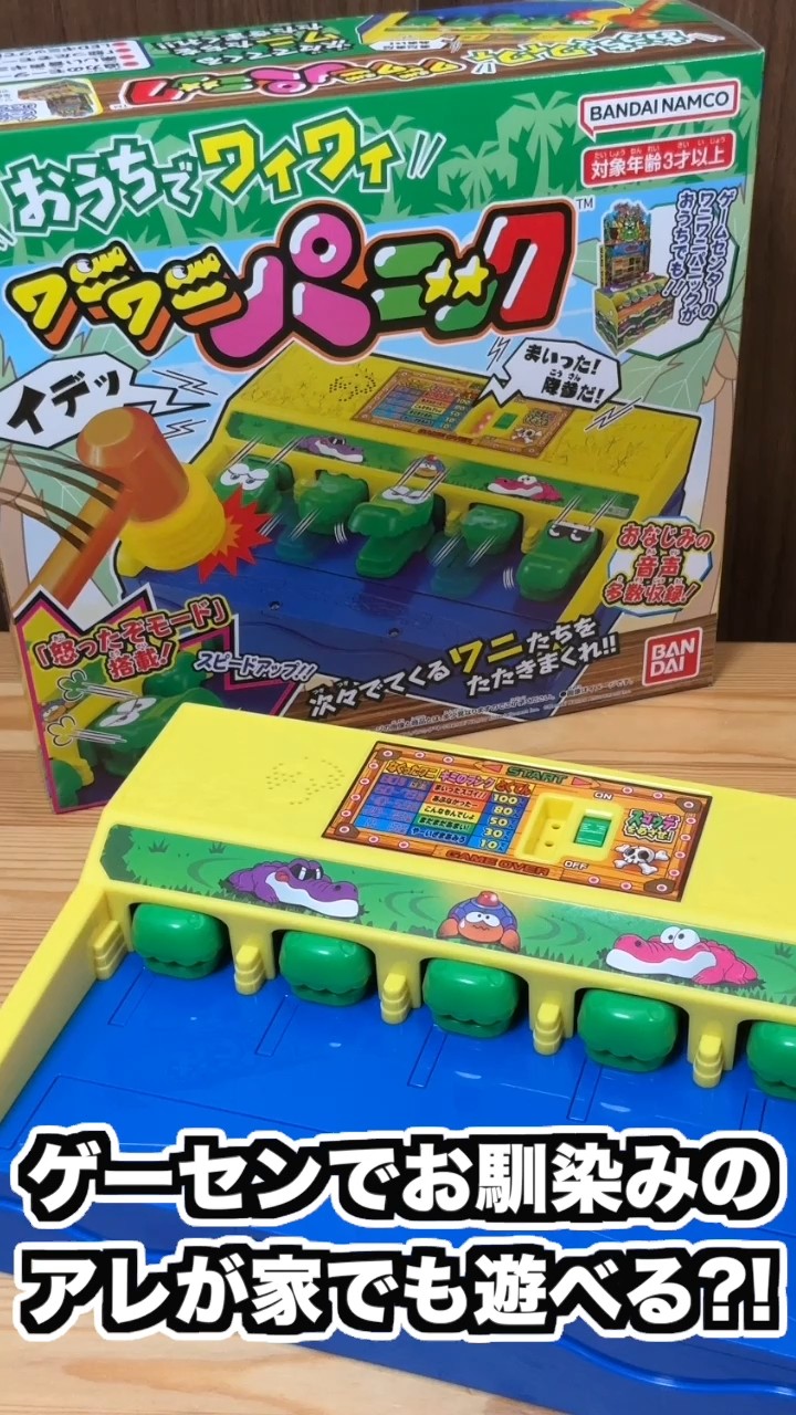 わにわにパニック ワニワニパニックR