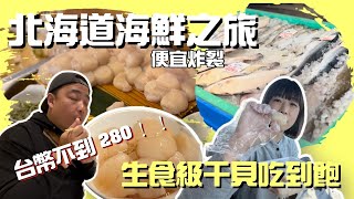 生食級干貝吃到飽台幣不到280元北海道海鮮真的便宜到炸裂干貝吃到怕的兩天