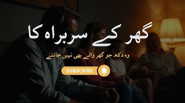 The Silent Grief of a Father | گھر کے سربراہ کا وہ دکھ جو کوئی نہیں جانتا | Prof. Rufruf