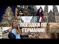 Что посмотреть в Германии | ЭКСПРЕСС-ТУР по ГОРОДАМ | VLOGMAS