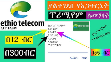 How to buy ethio telecom unlimited  internet premium  package for 1 hours valid #daily#weekly#data