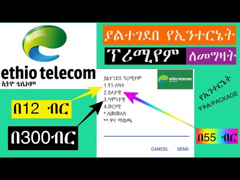 How to buy ethio telecom unlimited  internet premium  package for 1 hours valid #daily#weekly#data