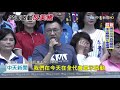 20200906中天新聞　沒吃全豬餐改嗑「排骨便當」　藍全代會推「反美豬公投」