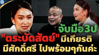 🔴จตุพร พรหมพันธุ์⭕ใครเขียนสคริปต์ ฆ่า