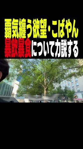 【スト６】こばやん、欲望の解放、ピザとコーラ、覇気。─【きんちょ切り抜き】