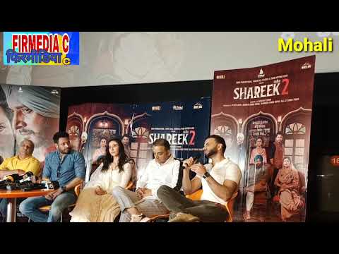 Shareek 2 पंजाबी फिल्म 8 जुलाई को हो रही है रिलीज सुनो क्या कहा स्टारकास्ट ने@firmedia c
