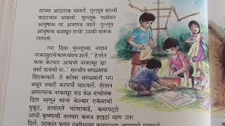 गुल्लू आनी नरकासूर gullu Ani narakasur konkaniमांड newbook class 7 lessonreading#goaboard#pathvachan screenshot 2