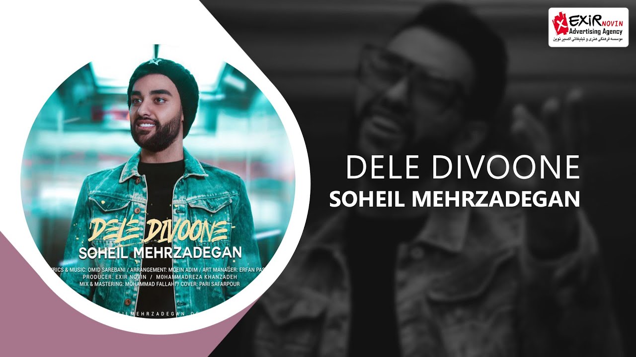Watch Soheil Mehrzadegan - Dele Divoone ( سهیل مهرزادگان - دل دیوونه ) on YouTube Watch Soheil Mehrzadegan - Dele Divoone ( سهیل مهرزادگان - دل دیوونه ) on YouTube