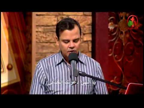 ها صلاة التوبة في شفتي المرنم بهجت عدلي