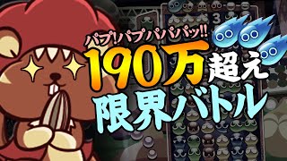 【190万点の戦い】プロ級同士によるパプリス限界彗星バトルがやばすぎた - ぷよぷよeスポーツ フィーバー配信切り抜き