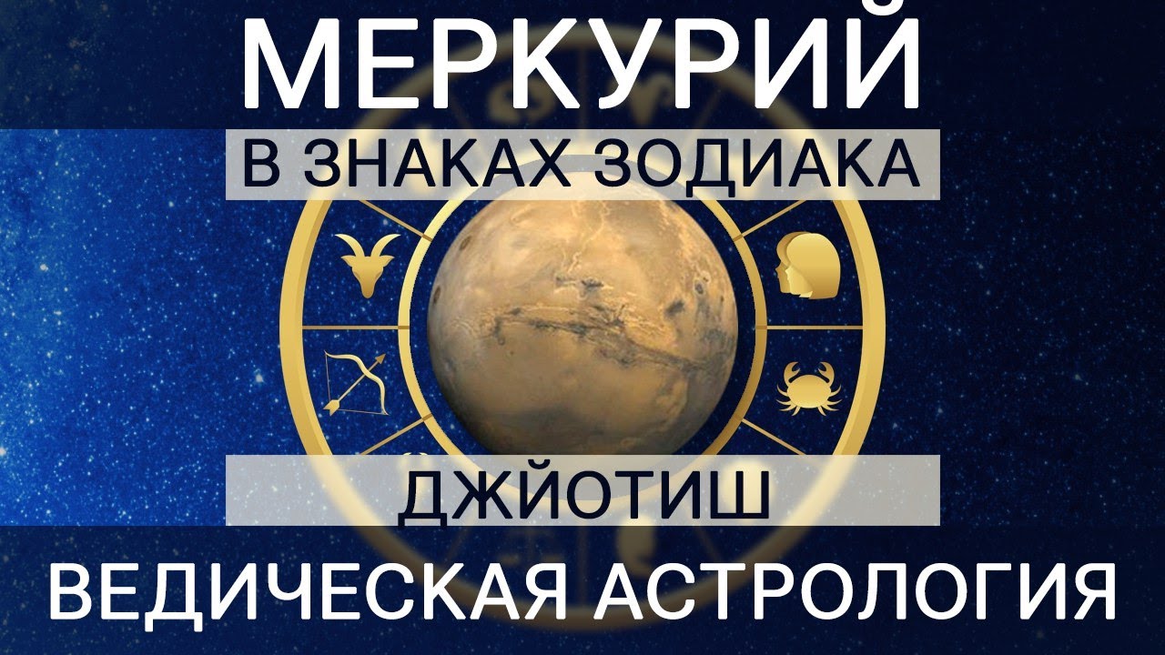 Знаки зодиака по ведической астрологии, их значение и суть Знаки зодиака по ведической астрологии, их значение и суть