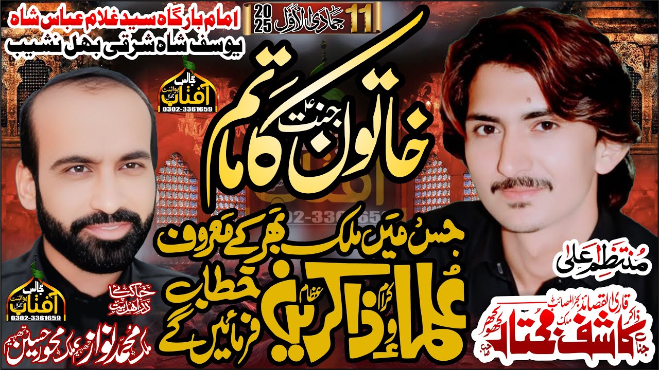 🔴Live Majlis E Aza||11 Jamadi Ul Awal 2025||Imam BarGah Syed Ghulam Abbas Shah Yousif Shah Sharke ||