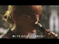 長い間 - 渋谷龍太(SUPER BEAVER)