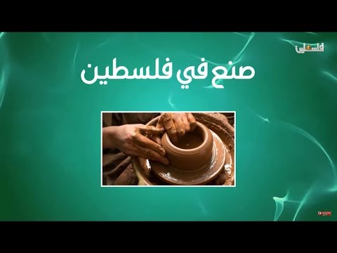 صنع في فلسطين مصنع نيشان للخبز