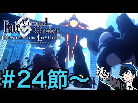 Fgo エクストラcccコラボ 深海電脳楽土 Se Ra Pf ストーリー実況 1 Youtube