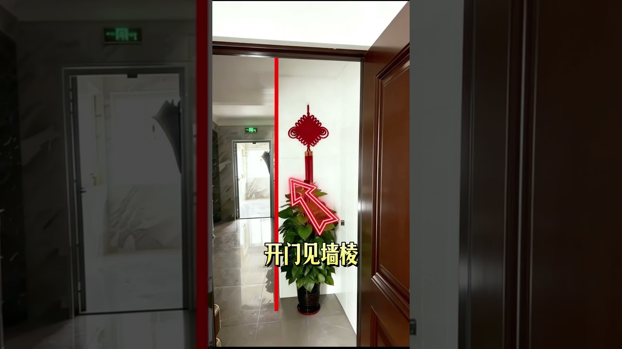 #風水 #熱門 #家居風水宜忌 #風水 入戶門見牆角，怎麼辦？ 縮圖