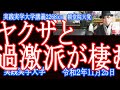 書籍の紹介「ヤクザと過激派が棲む街」牧村康正【実践実学大学】