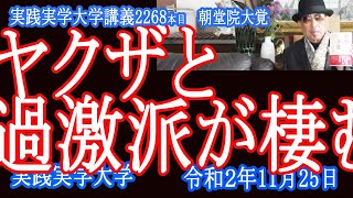 書籍の紹介「ヤクザと過激派が棲む街」牧村康正【実践実学大学】