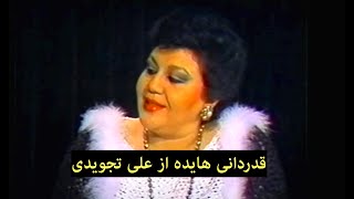 PERSIAN MUSIC: Hayedeh & Homa Mir-Afshar - هایده و هما میرافشار