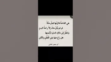 هي القناعة فالزمها تعش ملكا حكمة في شعر 