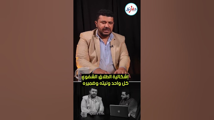 إشكالية الطلاق الشفهي.. كل واحد وضميره   #طلاق  #السيسي #مصر