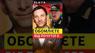 ПОРТНИКОВ РОЗНІС "ядерні навчання" Білорусі