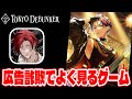 EP1≪シーズン2≫【#125】やってみたら面白かった東京ディバンカーとかいう広告詐欺でよく見るあのゲームをやる!!【東京ディバンカー Tokyo Debunker】【しゅーやん】