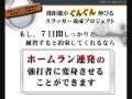 7日間で飛距離がグングン伸びる「スラッガー養成プロジェクト」とは？？野球バッティングトレーニング