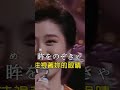 【おまえに惚れた+裏町酒場+河内おとこ節】伍代夏子//日文/漢譯/中譯/LIVE版