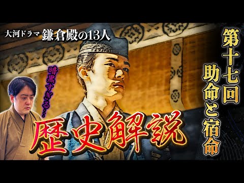 【鎌倉殿の13人解説】第17回『助命と宿命』鎌倉は恐ろしい所です……義高の最期、曾我兄弟の伏線も。