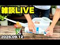 ◆毎日雨なので『室内で暇つぶしLIVE』的な…