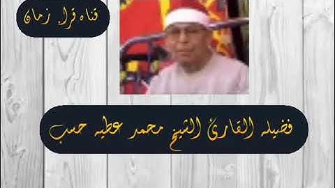 قران المغرب من سوره الشوري يتلو علينا الشيخ محمد عطيه حسب