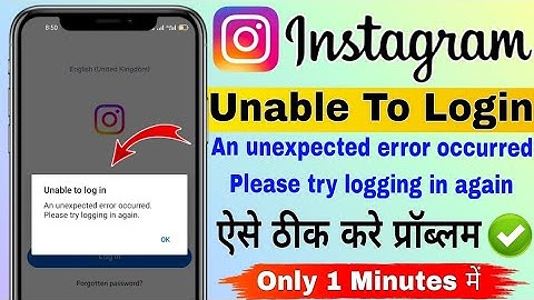 Unable To Login Instagram Problem | An Unexpected Occurred Please Try Logging In Again | Fix Unable
