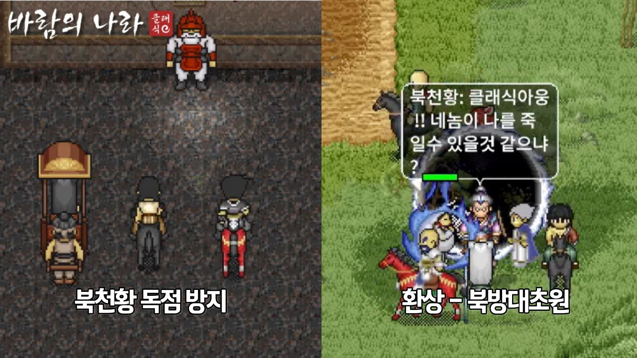 바람의나라 클래식 북천황 독점 방지?! 환상-북방대초원을 탐방해봤습니다!