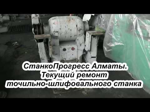 Текущий ремонт станка