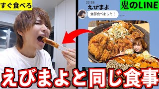 【超過酷！】大食いYouTuberえびまよと1日同じ食事したら何キロ太る？