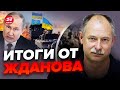 ⚡️На ЛЕВОМ берегу НАЧАЛОСЬ… / Путин ПРОГНУЛСЯ перед Китаем | Главное от ЖДАНОВА за 19 октября