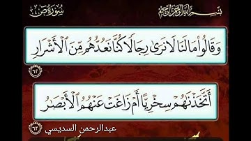 سورة ص من آية 62 الي آية 63
