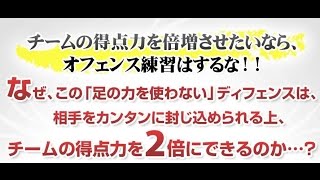 金田伸夫の上達の道標 古武術バスケ ～攻撃的なフットワークで相手を封じる！ディフェンスの章～