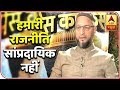 Main Hindu-Muslim Rajneeti Nahi Karta: Asaduddin Owaisi | Press Conference | ABP News