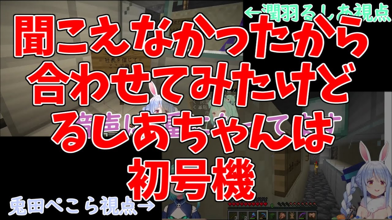 【ホロライブ/兎田ぺこら】聞こえづらかったから合わせましたけど…【潤羽るしあ/ホロライブ】