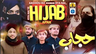 Muskan Khan | Allahu Akbar Hijab Girl | Karnataka Hijab Controversy | Hijab Kalam By Rao Brothers