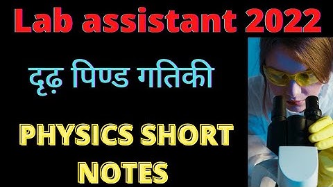 दृढ़ पिण्ड गतिकी | Part-1 | Physics class-1 | for lab Assistant | By #pikupstudy