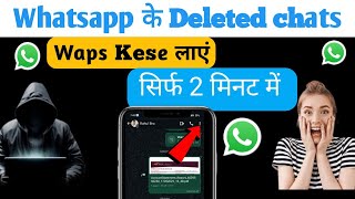 how to recover whatsapp deleted chats without backup | how to recover whatsapp deleted messages screenshot 4
