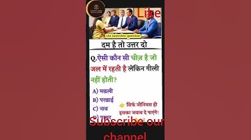 IAS IPS Interview Questions|UPSC Questions|GK Questions #upsc #gk #ias #neet #ncert #shorts #ssc